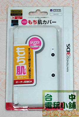 ◎台中電玩小舖~N3DS 主機專用 HORI 原裝矽膠套 保護套 保護軟殼 3DS-109~350