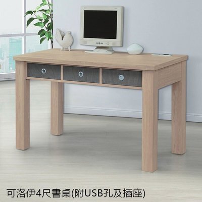 【S360-2】23SS購 可洛伊4尺書桌(附USB孔及插座)-新北大