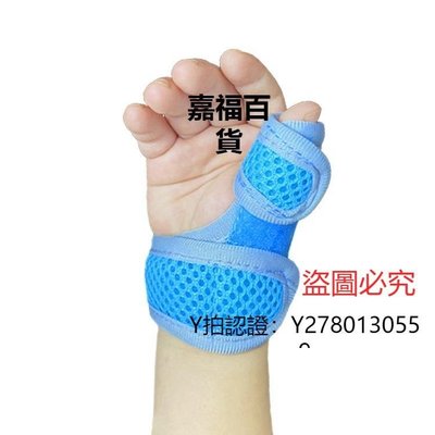 護具寶寶嬰幼兒童腱鞘炎大拇指固定器手腕護腕護具手指內扣保護套夏dh