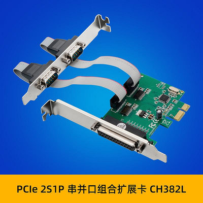 PCI-E CH382L 2S1P DB-9針RS232多串口原生COM工業LTP1附加擴展卡