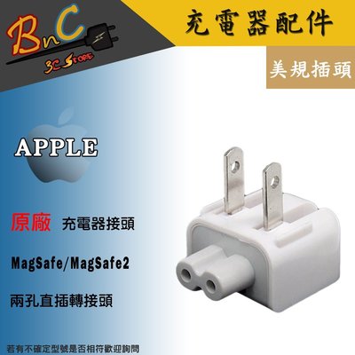 全新 Apple MagSafe MagSafe 2 充電器轉接頭 L型 T型 美規插頭 兩孔轉接頭