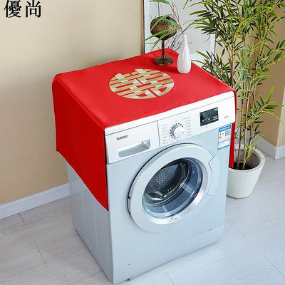 結婚洗衣機蓋布防曬罩紅色全自動滾筒防塵套罩刺繡喜字裝飾冰箱巾~定金