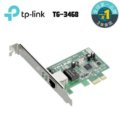 【前衛】TP-LINK TG-3468 Gigabit PCI Express 網路卡