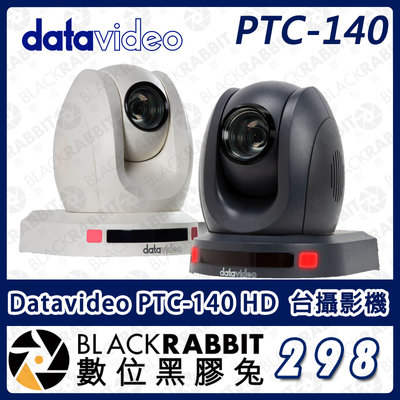 數位黑膠兔【298 Datavideo PTC-140 HD 雲台攝影機】攝影機 專業 監視器 光學變焦 高畫質