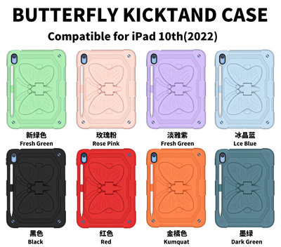 蘋果 iPad 10.9 2022 蝴蝶支架 防摔平板 肩背 平板保護套 平板皮套 保護套 卡通