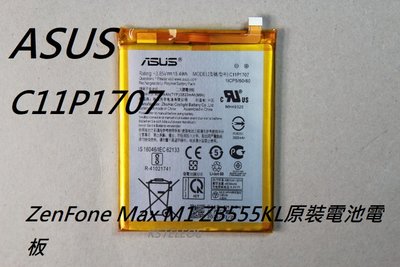 適用於華碩ZenFone Max M1 ZB555KL手機電池C11P1707原裝電池電板含稅.