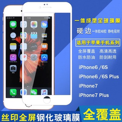 全屏覆蓋鋼化膜蘋果X 7Plus七iPhone6S 6SPlus六4.7吋 手機貼膜7P iphone10