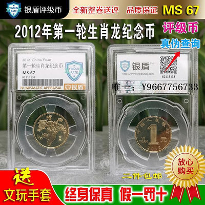 銀幣2012年第一輪十二生肖龍年紀念幣銀盾評級幣全新卷拆送評全國