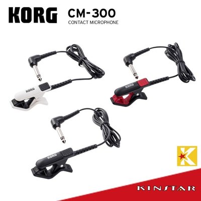 【金聲樂器】KORG CM-300 / CM300 調音器專用 調音夾/小提琴/吉他/烏克麗麗