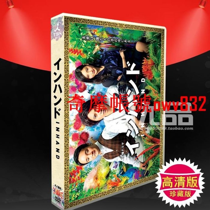 ケース付 インハンド DVD 全6巻 全巻セット 山下智久 / 濱田岳