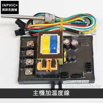INPHIC-配件快速控制器開水器飲水機-主機加溫度線_tdT3