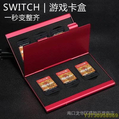 【爆款】適用任天堂switch遊戲卡帶盒NS收納盒內存卡保護套金屬配件卡包薄-MIKI精品
