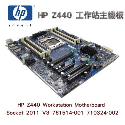 原廠 HP 惠普 Z440 工作站 主機板 710324-002 761514-001 2011-3代