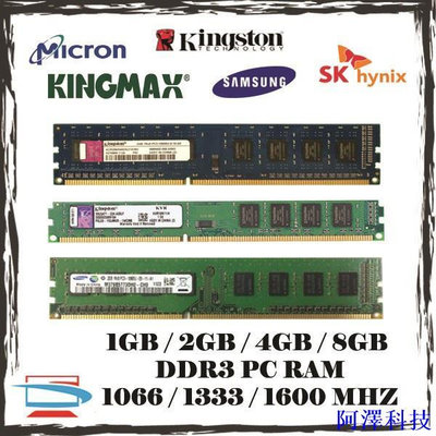 安東科技金士頓 1GB 2GB 4GB 8GB DDR3 / DDR3L 1333/1600 MHZ PC 台式機內存 PC3-