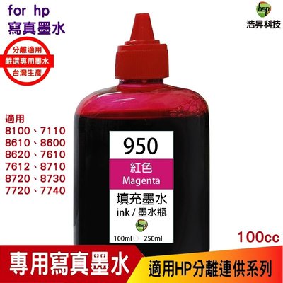 hsp 浩昇科技 for HP 100cc 紅色 寫真墨水 填充墨水 連供墨水 適用7720 7740