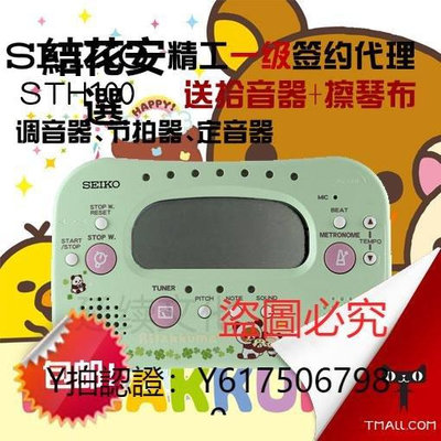 全館免運 調音器精工SEIKO 節拍器 STH100 四合一調音器節拍器計時器定音器 通用 可開發票