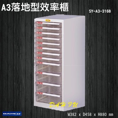 【台灣製】大富 SY-A3-316B A3落地型效率櫃 收納櫃 置物櫃 文件櫃 公文櫃 直立櫃 辦公收納