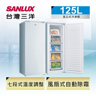 《586家電館》SANLUX三洋冷凍櫃單門直立式【SCR-125F】125公升/冷凍有自動除霜功能!!