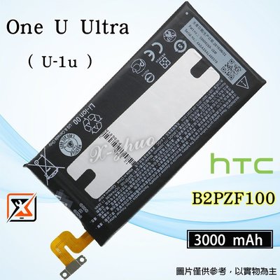 ☆群卓☆全新 HTC One U Ultra U-1u 電池 B2PZF100 代裝完工價650元