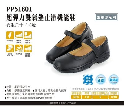 利洋pamax "無鋼頭"雙氣墊休閒鞋  【 PP51801】 買鞋送銀纖維鞋墊  代收免運費