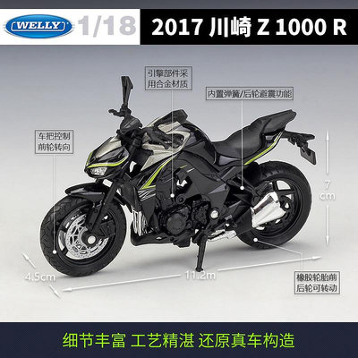 WELLY威利118川崎17 Kawasaki Z1000R街車仿真合金摩托車模型
