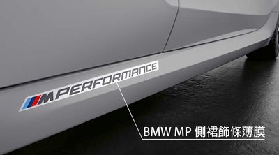 【樂駒】BMW M Performance Sticker set F40 G20 字標 LOGO 側裙 薄膜 貼紙