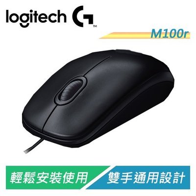 【電子超商】羅技 M100r USB有線滑鼠