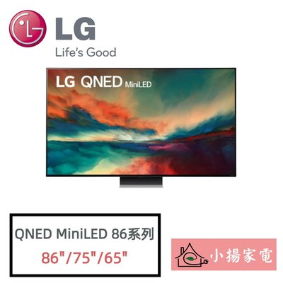 【小揚家電】LG電視 65QNED86SRA  miniLED 另售 75QNED81SRA 新機上市 (詢問享優惠)