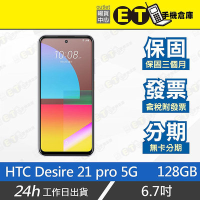 ET手機倉庫【9成新 HTC Desire 21 pro 5G 8+128GB】2QAG100（原盒 現貨 宏達電）附發票