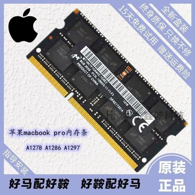 現貨熱銷-內存條蘋果筆記本電腦macbookpro內存條8G DDR3 1333 a1278 a1286 a1297