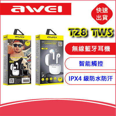 用維 AWEI T28 TWS真無線藍牙  藍牙5.0 防水防汗設計 運動耳機 自帶充電器/盒