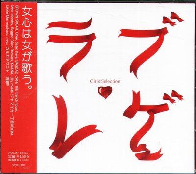八八 - Love Reggae Girls Selection  - 日版 CD