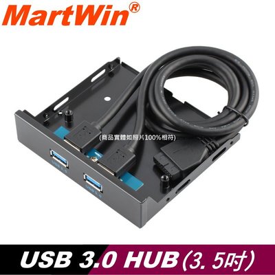 【MartWin】USB 3.0 HUB ~ 3.5吋前置面板型 19PIN