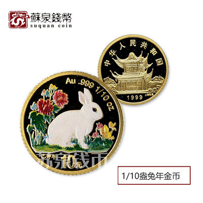 1999年110盎司生肖兔彩金幣 帶證書 兔年生肖紀念幣 彩金兔 銀幣 錢幣 紀念幣【悠然居】355
