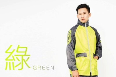 【機車雨衣】兩件式雨衣 風行競速風雨衣(綠色) 雙龍牌 時尚雨衣【同同大賣場】