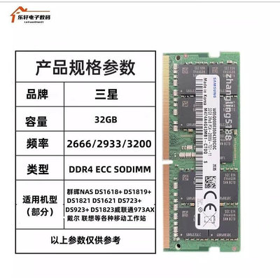 NAS記憶體條 DS923+ DS723+ 1522+DS1823XS+ 16G 32G DDR4 ECC