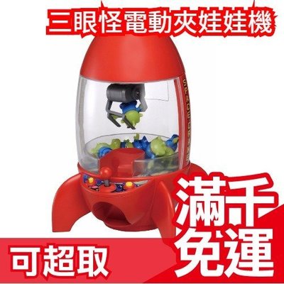 【三眼怪夾娃娃機】免運 日本 迪士尼 TOY STORY 玩具總動員 火箭筒造型 電動 日本正版 ❤JP Plus+