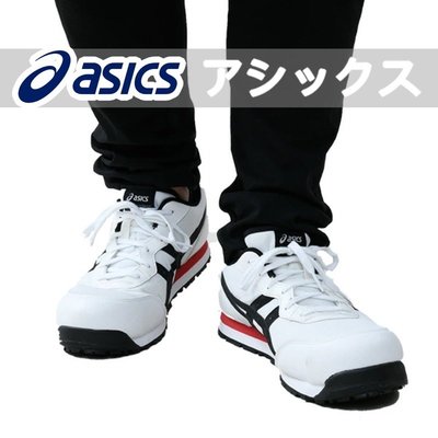 亞瑟士 ASICS 防護鞋 FCP201-0190 白色 透氣網布 輕量防護 塑鋼安全鞋 山田安全防護 工作鞋