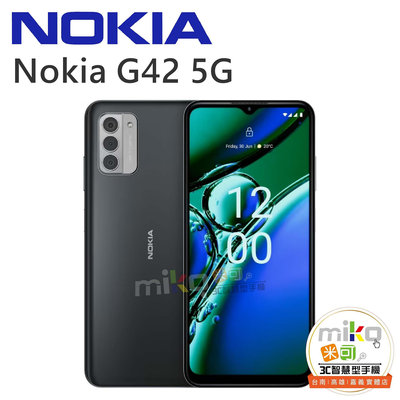 【MIKO米可手機館】Nokia G42 6.56吋 4G/128G 雙卡雙待 空機報價$5690
