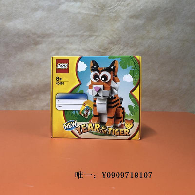 樂高玩具LEGO樂高40491虎年生肖小老虎方頭 拼搭積木玩具春節限定禮物兒童玩具