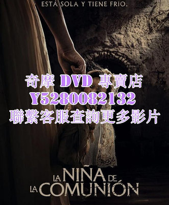 DVD 專賣 2023年 電影  駭人骨娃娃/The Communion Girl  2023年