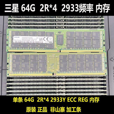 原裝DDR4 32G 64G 2400 2666 2933 3200頻率ECCREG伺服器記憶體
