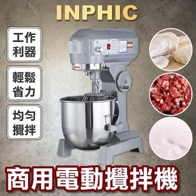 INPHIC-商用廚師機-電動多功能攪拌打蛋機 不銹鋼攪麵機奶油機-IKEZ0101S4A