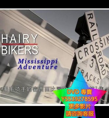 DVD 專賣 毛毛騎手的密西西比冒險之旅/Hairy Bikers Mississippi Adventure 紀錄片 2015年