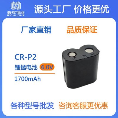 特價！安防系統 設備電池CR-P2鑫輝電池1700mAh 6V鋰二氧化錳電池