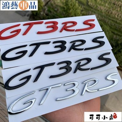 臺北保時捷911車標改裝GT3 RS英文字母標汽車後備箱標誌車貼尾門標牌-鴻藝車品
