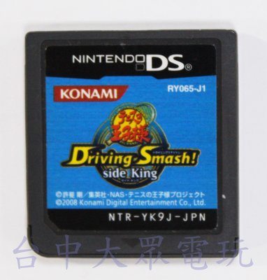 NDS 網球王子 Driving Smash side King(日文版) 3DS主機適用(二手裸裝品)【台中大眾電玩】