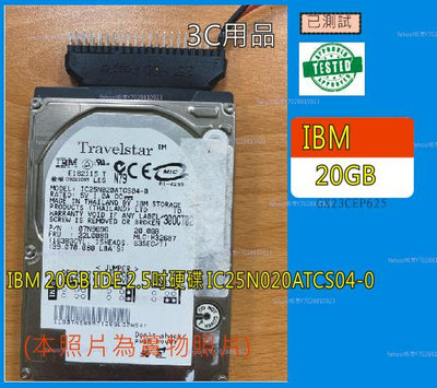【公司倉庫 出清】IBM 20GB IDE 2.5吋硬碟 IC25N020ATCS04-0【GX23CEP625】