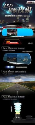攝錄王 Z5D 4.3吋 雙鏡頭 前+後 行車記錄器 藍鏡 防眩 附贈 8G