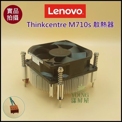 【漾屏屋】含稅 聯想 Thinkcentre M710s 散熱模組 良品 桌電 風扇 散熱器